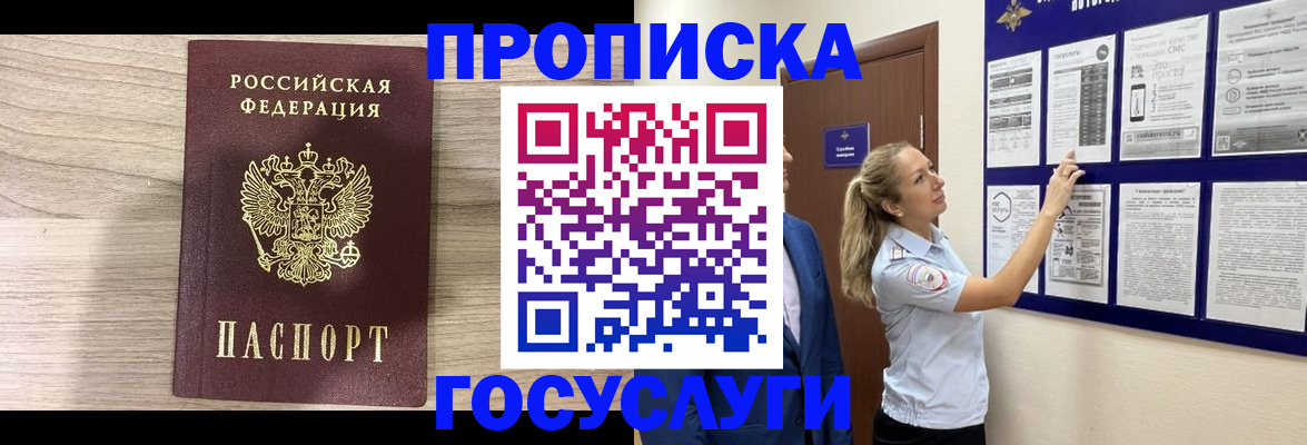 временная регистрация гарантия в Опочке